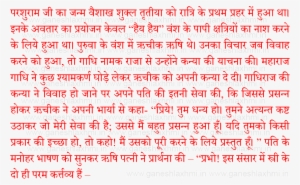Parshuram Jayanti Katha - Hindi