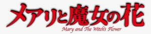 Mary And The Witch's Flower Logo - Mary To Majo No Hana