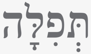 kabbalah in hebrew
