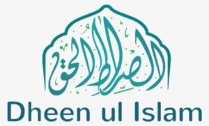 Dheenul Islam - Logos For Islamic Website