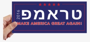 Hebrew “trump - Sign