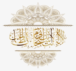 This Free Icons Png Design Of Gold Ornate Islamic Calligraphy