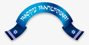 Happy Hanukkah Half Circle Blue Ribbon Banner - Blue Ribbon Restaurants