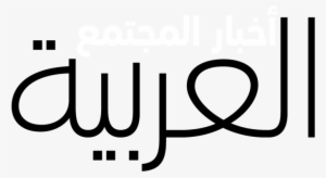 Translate 600 Words English Text Into Arabic - Font