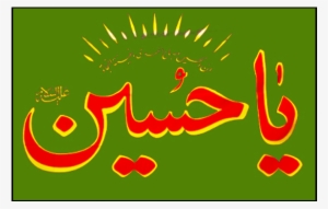 Green Flag Ya Husain - Shia Islam
