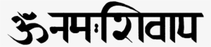 Om Namah Shivay Png - Om Namah Shivay In Hindi