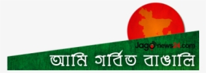 Bangladesh Victory Day Png Logo