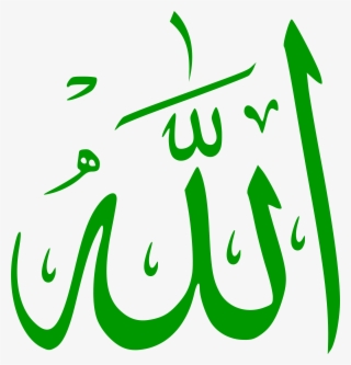 Calligraphic Representation Of The Word Allah - Allah Png