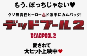 20th Century Fox Home Entertainment Logo Png For Kids - Deadpool 2