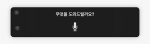 Siri For Macos Sierra Kor - Poster