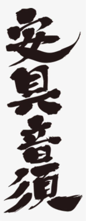Agnes - Calligraphy