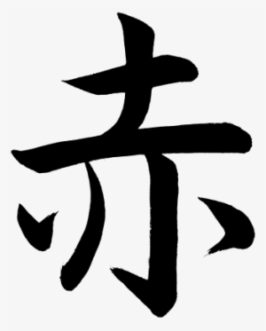 Kanji Aka Red - Red Kanji