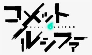 Comet Lucifer Image - Comet Lucifer Logo