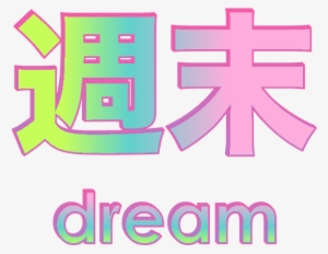 49 Images About Tumblr Pngs On We Heart It - Vaporwave Japanese Text Png