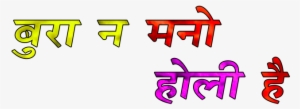 Happy Holi Text Png Transparent Images - Calligraphy