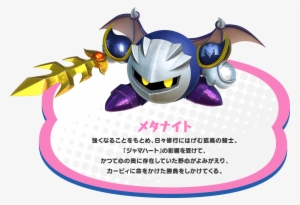 Meta Knight - Kirby Star Allies Dream Friends