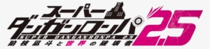 Danganronpa 2 - 5 Logo - Png
