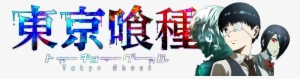 Tokyo Ghoul Logo Png