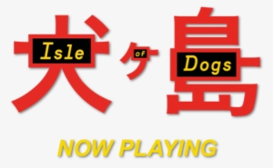 Island Of Dogs Wes Anderson