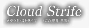 Cloud Strife クラウド・ストライフ（cv - Cloud Strife