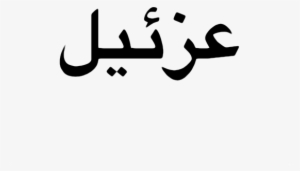 Iba Arabic Radio Musical Branding