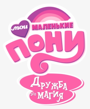 You Can Click Above To Reveal The Image Just This Once, - My Little Pony Шрифт