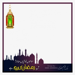 Ramadan Kareem Facebook Profile Frame