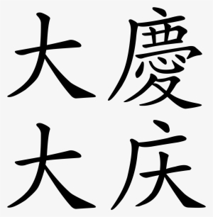 Open - Great Ming Code: Da Ming Lü