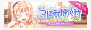 When The Flowers Bloom Event Banner - バンドリ つぼみ 開く 時