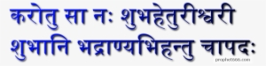 Durga Happiness Chant - Sanskrit