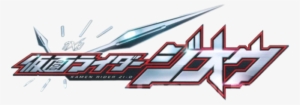 Bandai Namco Has Announced Kamen Rider Climax Scramble - Logo Kamen Rider Zi O