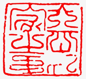 Seal Of Silla - Goguryeo Seal