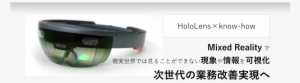 Hololens 導入支援サービス Hololens 導入支援サービス - Electronics