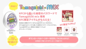 You Will Also Get A Password Which Enables You To Download - Tamagotchi Kfc