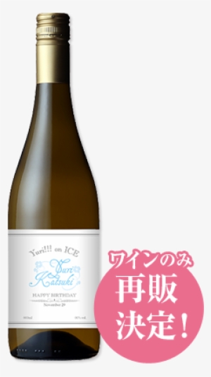 Yuri On Ice Yuri Katsuki ～memorial Birthday Wine～ - Tegami Bachi