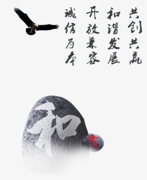 Harmonious Development Of Artistic Words Flying Eagle - 中式