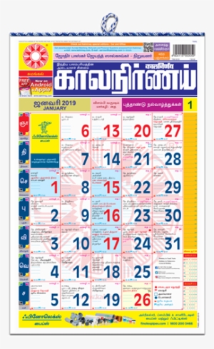 Kalnirnay Tamil Panchang Periodical Regular - Tamil Calendar Kalnirnay 2014 - Regular Print Edition