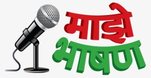 माझे भाषण टीव्ही शो लवकरच बंधन टीव्ही चॅनेल वर सुरु - Music Icon