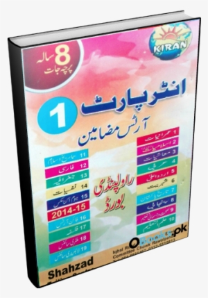 Buy Past Papers Of 11th Class Rawalpindi Board Online - 1st Year Books Arts