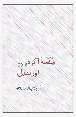 Safa Akra Our Bundle - Calligraphy