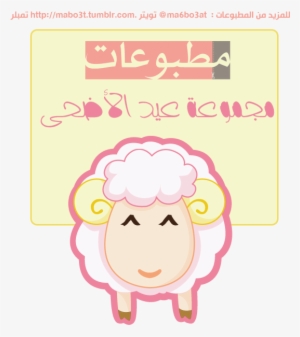 مطبوعات مجانية لعيد الأضحى السعيد ثيم حفلة العيد الأضحى - Eid Al Adha Themes