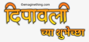Happy Diwali Text Png Download डाऊनलोड कैसे करे - Calligraphy