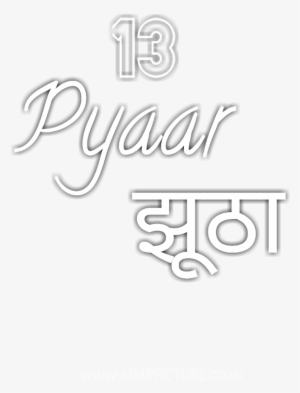 Tera Pyaar Jhuta Text Png - Calligraphy