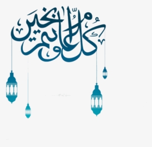 Free Png Eid Mubarak Elements Png Images Transparent - Eid Ul Adha 2018