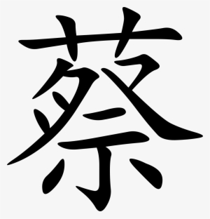 Cai In Chinese Character