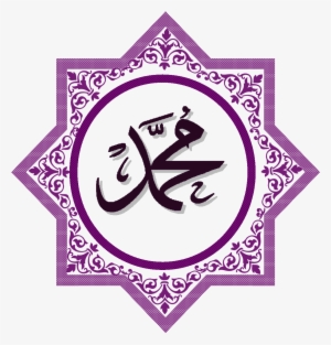 Muhammad Png Image - Kaligrafi Muhammad Saw Png