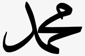 Small - Muhammad's Name In Arabic