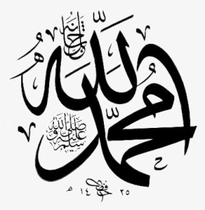 Lafadz Allah Muhammad Sticker Freetoedit - Lafadz Allah Muhammad Png