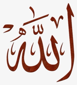 Allah Png Picture - 99 Names Of Allah Video Free Download