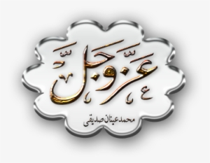 Allah Png - Calligraphy